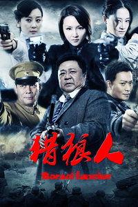 在线观看 猎狼人,追踪野性，探寻自然奥秘